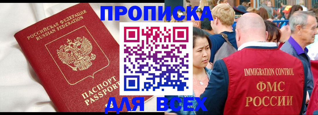 прописка для школы в Дзержинске