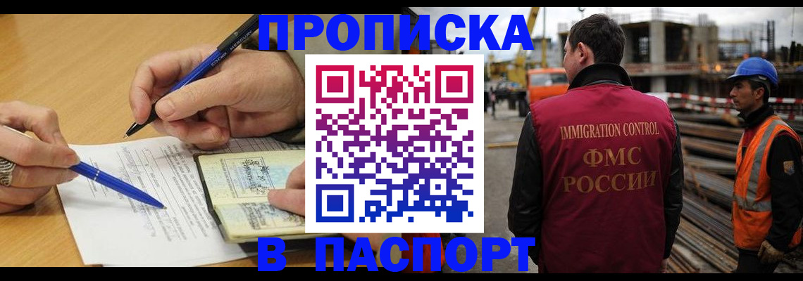 прописка в Дзержинске