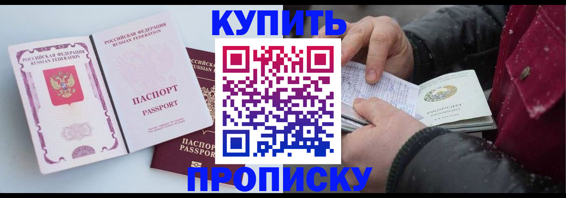 прописка в Дзержинске